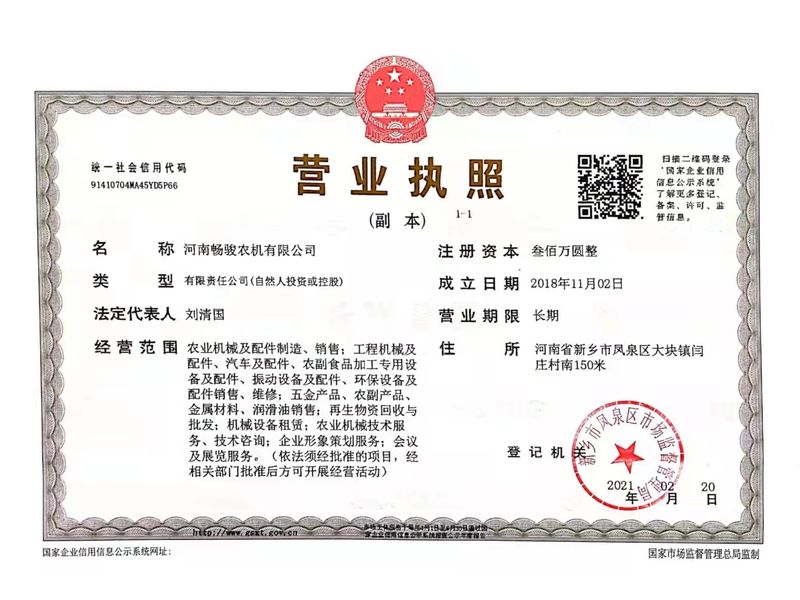 營業(yè)執(zhí)照