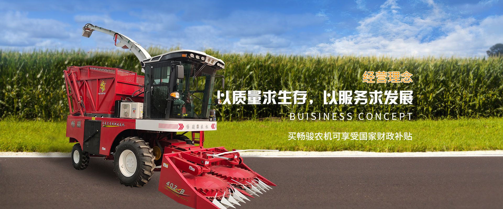 河南暢駿農(nóng)機(jī)有限公司